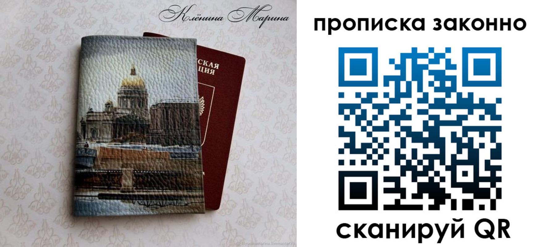 прописка в Сосновом Бору