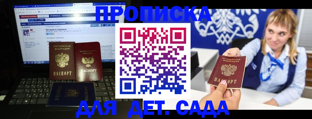 прописка ребенка в Сосновом Бору