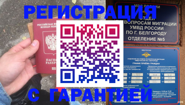 временная регистрация для всех в Сосновом Бору